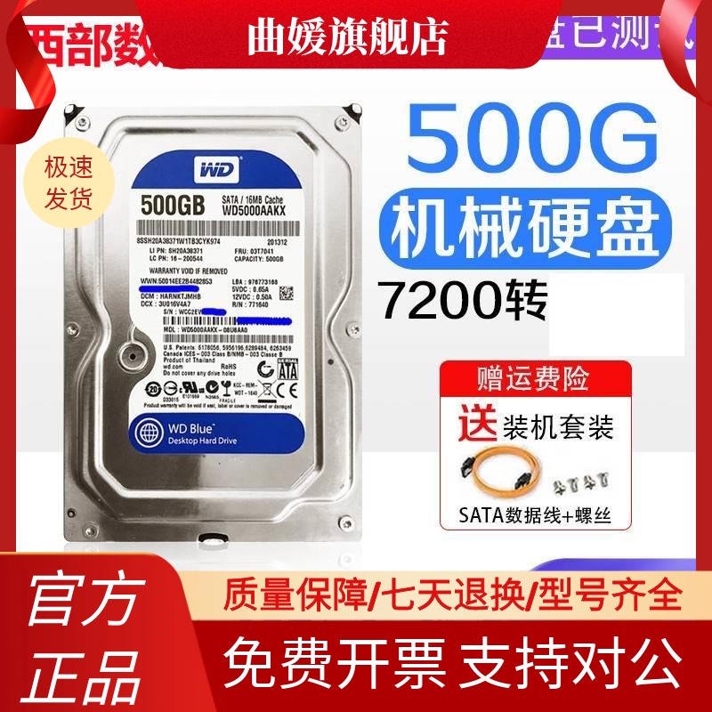 WD/西数500G机械硬盘3.5寸电脑台式机游戏蓝盘支持监控兼固态