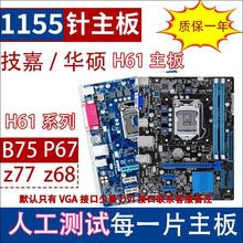 技嘉 H61 B75 Z77 P61 Z68 H77 1155针 二手电脑主板CPU套装