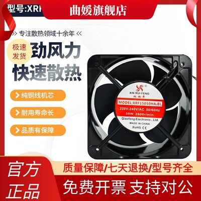 欣瑞丰XRF15050HA2BL  220v/380v散热风扇15cm高品质机柜轴流风机