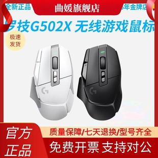 游戏鼠标光学机械混合微动人体工学 拆封可保罗技G502X无线版