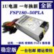 全汉FSP180 收银机服务器小1U 50PLA一体机小1U电源 天天特价