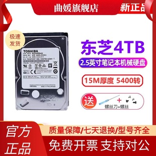 全新行货Toshiba 东芝MQ04ABB400 东芝4T笔记本机械硬盘15MM2.5寸