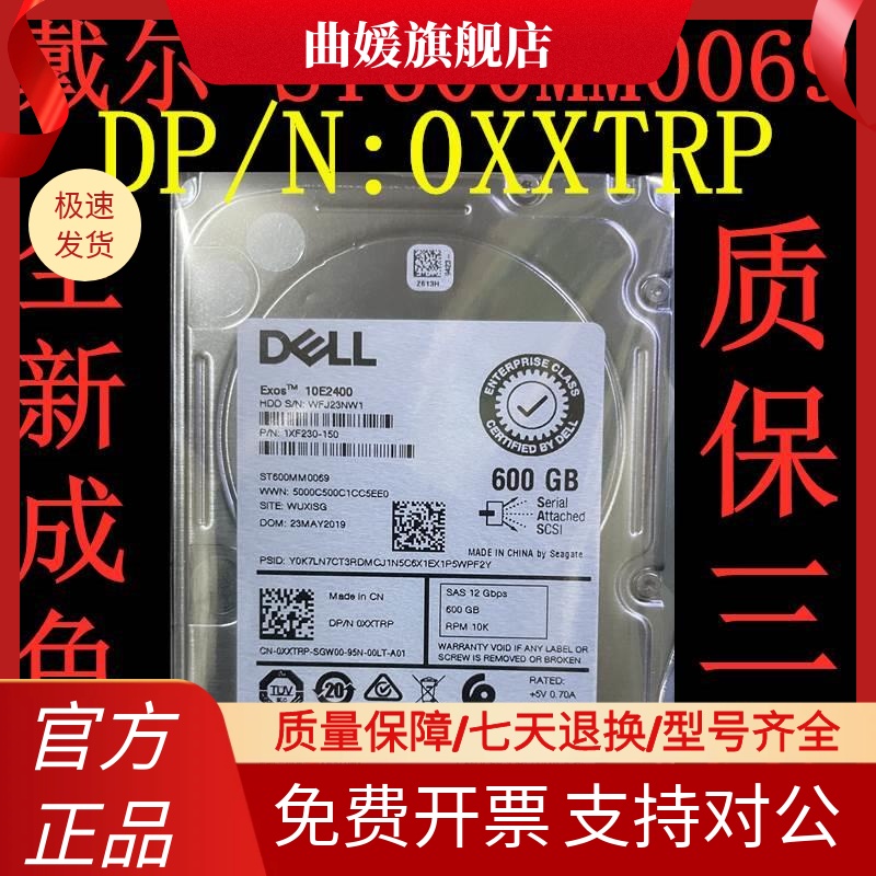 Dell ST600MM0069 0XXTRP 600G 2.5寸10K SAS 12GB服务器硬盘