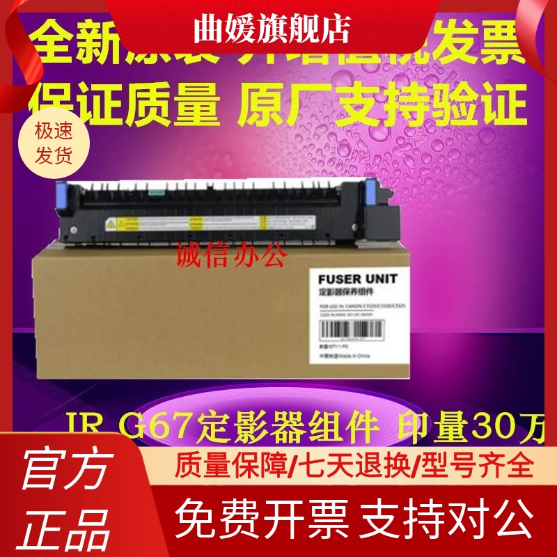 原装佳能C3020 C3025 C3530 C3525 C3520定影器定影膜组件总成