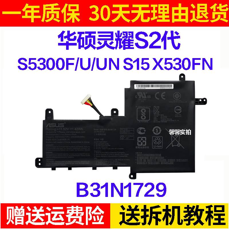 灵耀S2代 S5300F/U/UN S15 X530FN B31N1729笔记型电脑电池