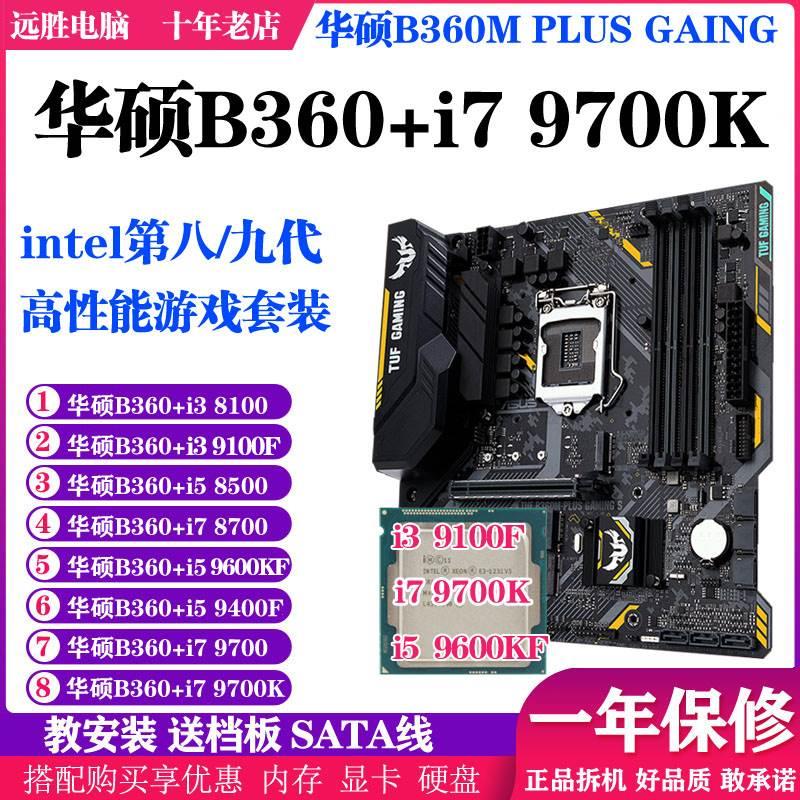 B360M PLUS配i5 9400F i7 9700K8700主板CPU套装台式电脑内存