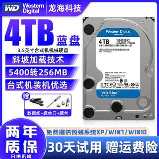 WD/西数4t机械硬盘8t硬盘6T台式机电脑监控薄盘1T西数蓝盘2TB