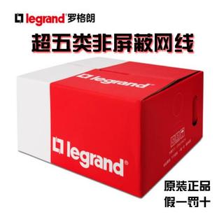 正品 原装 TCL罗格朗超五六6类非屏蔽网线632711无氧铜双绞线632720