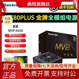 航嘉电源650W 金牌全模组白色台式机电源750W/850W/1000W电脑电源