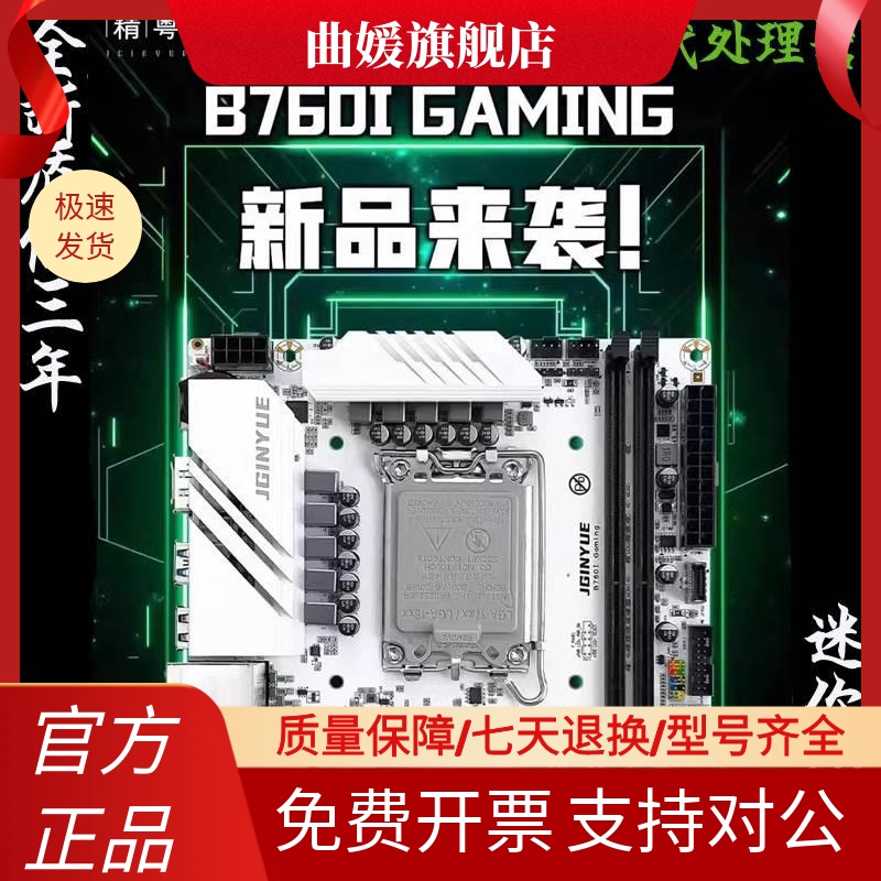 精粤全新B760I GAMING电脑ITX主板1700针上12400 12490F十三代 M2