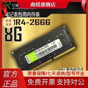 亿储笔记本DDR4 16G 笔记本内存条 2666 兼容 2400 2133