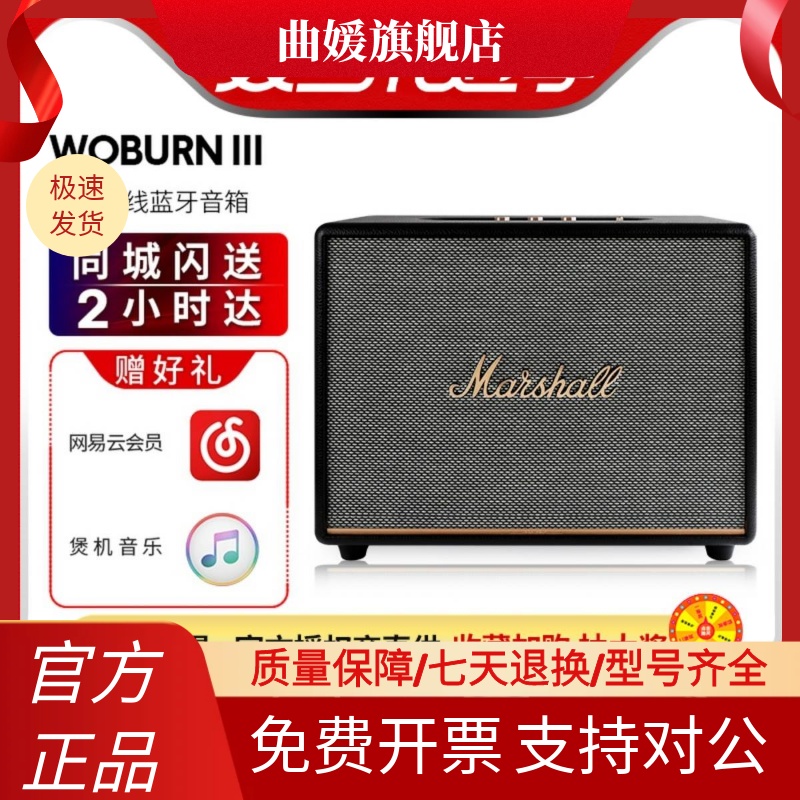 MARSHALL WOBURN III马歇尔3代旗舰音响家用无线蓝牙音箱高音质三-封面