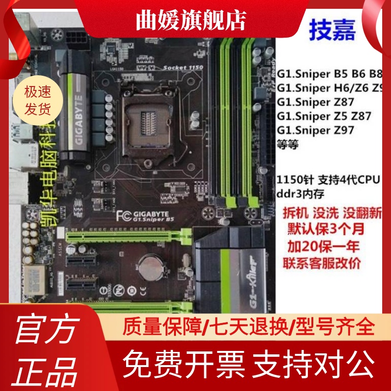 Gigabyte/技嘉 G1.Sniper B5/ B85/z87/ z97主板 1150针 H6 B6 Z6-封面