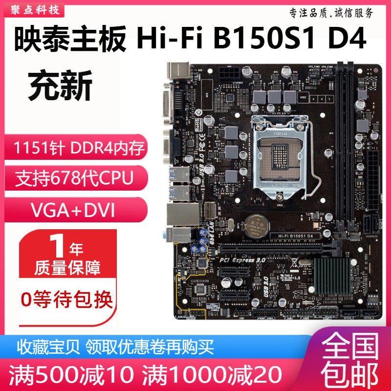 映泰hi-fi b150s1 d4 h110mde b150主板1151 ddr4替b250 h270