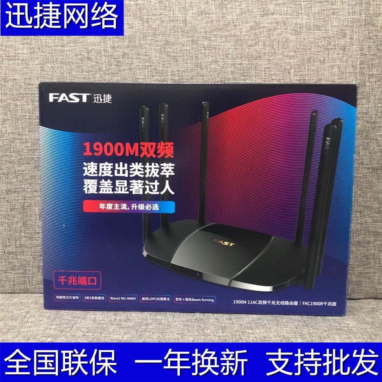 FAST迅捷FAC1900M无线路由器千兆端口5G家用智能wifi穿墙