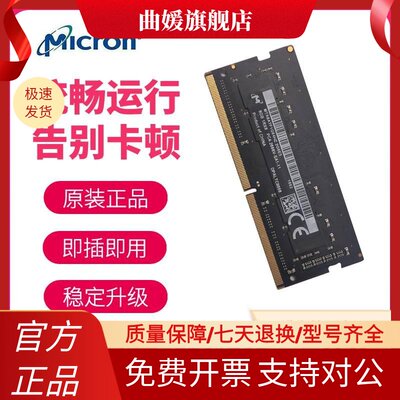 镁光 8G 16G 32G DDR4 2666 3200 兼容Mac笔记本电脑内存条