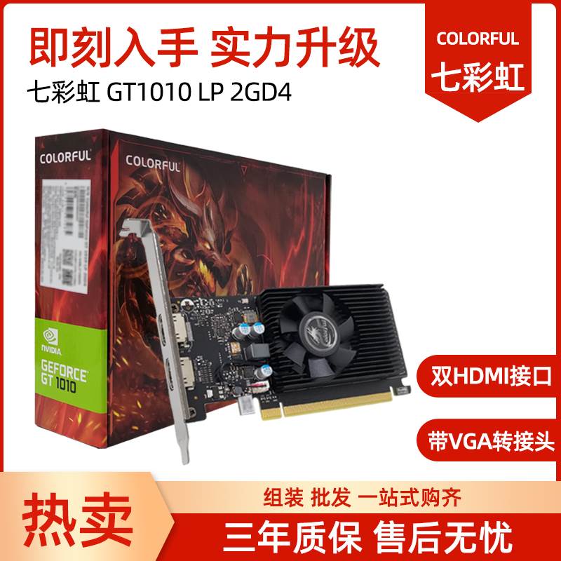 七彩虹GT1010 LP 4G/GT730 2G台式电脑独立显卡办公家用显卡