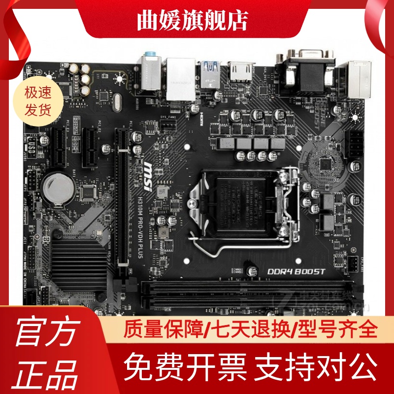 冲新MSI/微星 H310M PRO-VDH PLUS H310主板 DDR4支持6 7 89代CPU