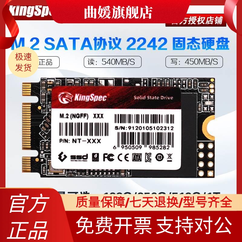 KingSpec/金胜维NGFF M.2 128G256G 512G固态硬盘2242SATA协议SSD