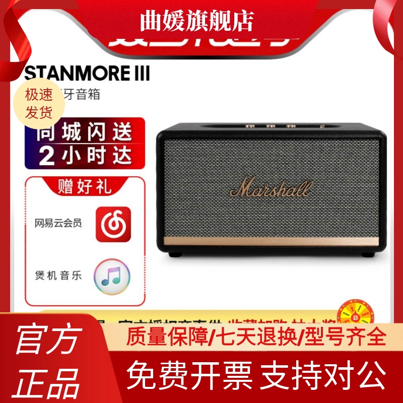 MARSHALL STANMORE III马歇尔3代无线蓝牙音箱家用高端音响重低音