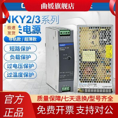 正泰导轨式开关电源24V 220转12v变压器5v监控50w 200w nky2