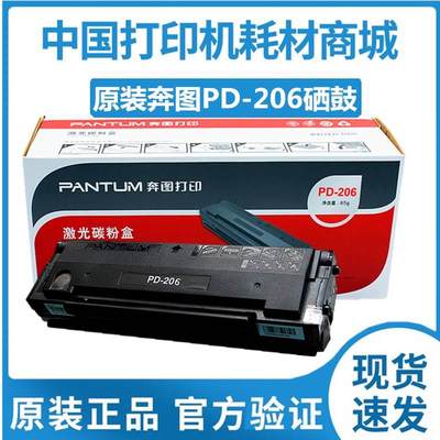 原装奔图PD-206硒鼓 P2506 W M6506  M6556 M6606 M6606 N NW粉盒