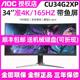 9电脑4k曲面165hz液晶10 AOC显示器CU34G2XP电竞34英寸带鱼屏幕21