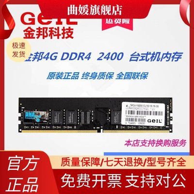 Geil/金邦千禧4G DDR4 2400 2133台式内存内存8G 4G 2400 2133