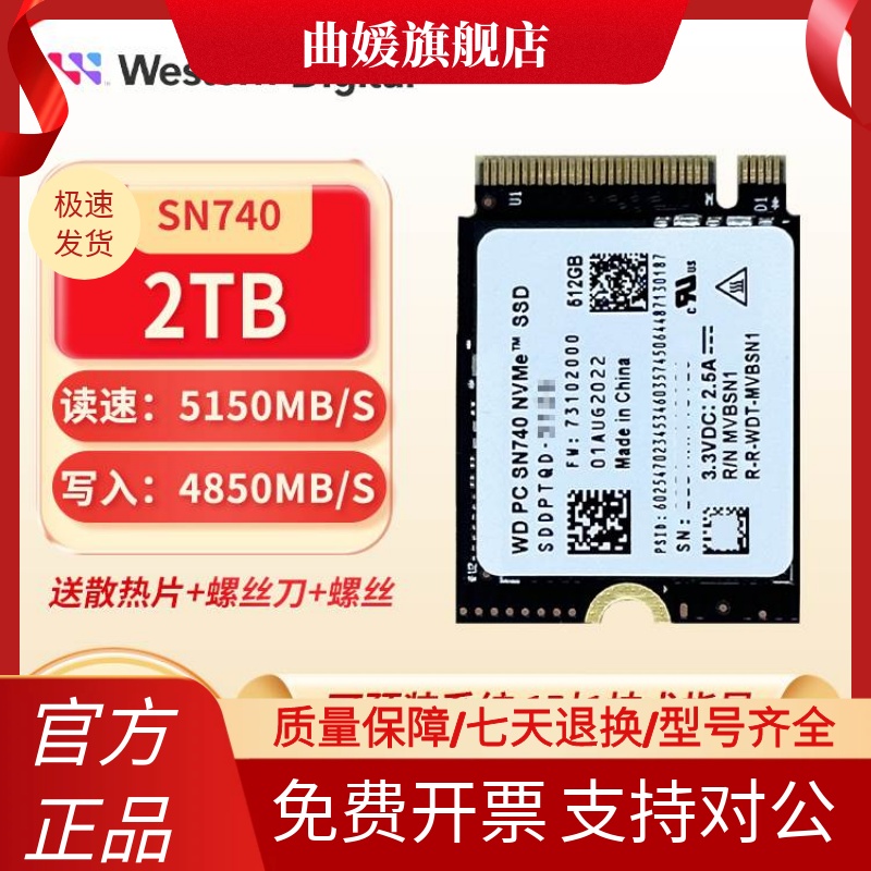 WD/西数SN740 PCIE4.0 1T/2T 2230 M2固态硬盘NVMe M.2硬盘SSD1TB