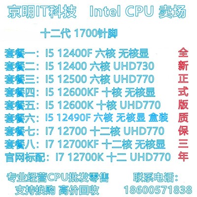 I5 12400F 12400 12500 12600K 12600KF I7 12700 12700K CPU散片