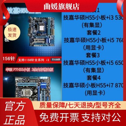 技嘉H55 i3 530 i5 760 i5 650 i7870主板套张 DDR3办公 游戏