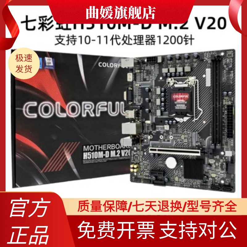 Colorful/七彩虹 H510M H610M B760M D T E M.2 V20 PRO 全新主板 电脑硬件/显示器/电脑周边 主板 原图主图