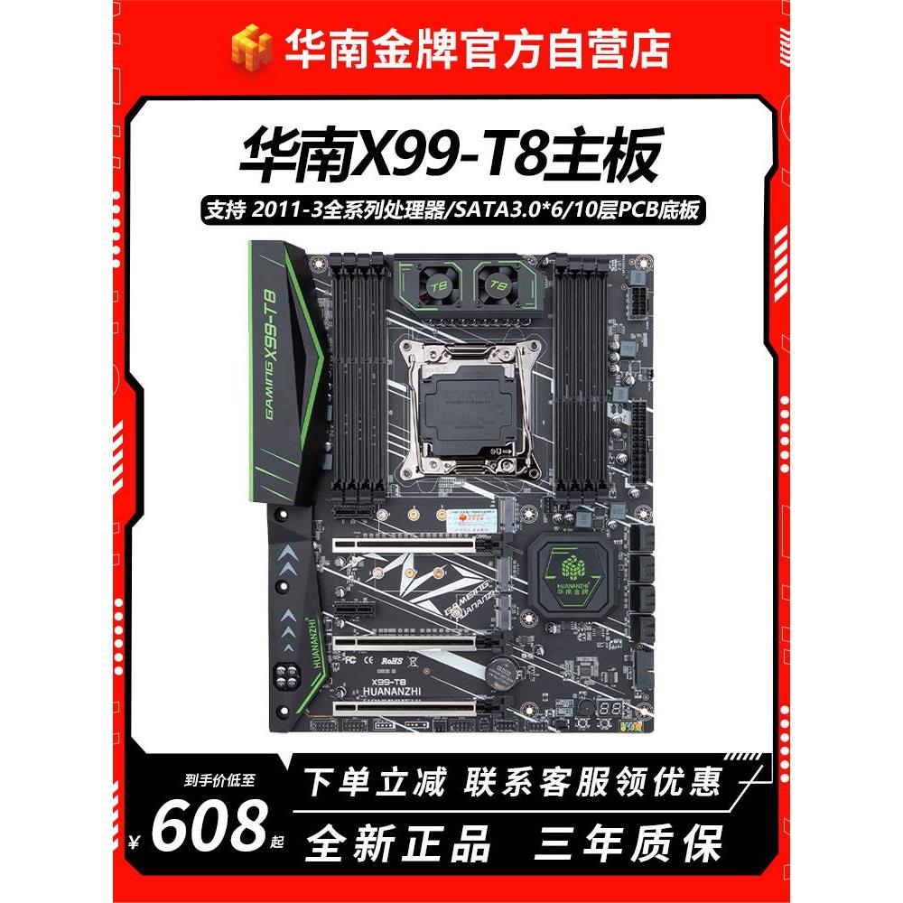 华南金牌X99-T8主板台式机电脑至强E5 2666 2678V3 2696v4cpu套装