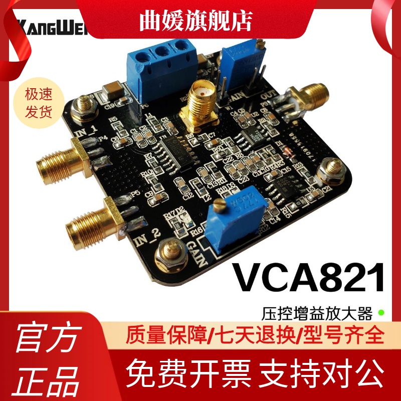 压控增益放大器VCA821模块AGC电子竞赛模块正品保证 350M带宽