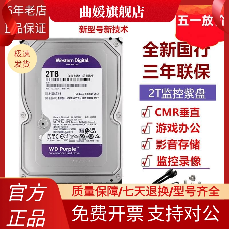 WD西数WD23PURZ紫盘2tb 2t监控家用游戏垂直机械硬盘优于蓝盘