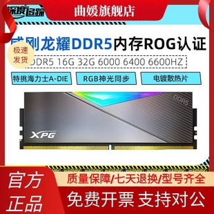 威刚XPG龙耀DDR5 6000 32G 16G 6600电脑内存条ROG认证海力士ADIE