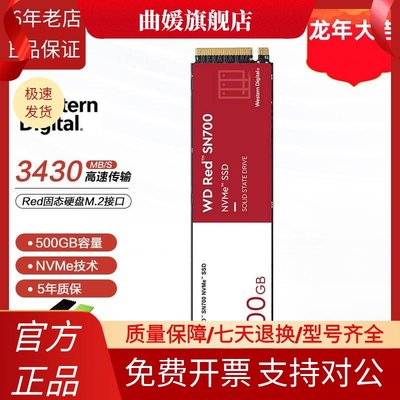 西数红盘Red SSD网络储存NAS硬盘SN700 M.2 NVME 500gb  1tb 250g