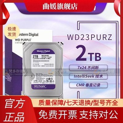 WD/西数 WD23PURZ/WD22EJRX 西数3.5寸2TB台式2T监控紫盘硬盘
