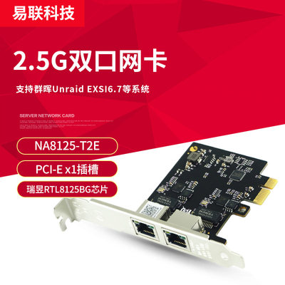 PCIE2.5G双口网卡瑞昱8