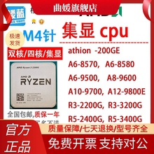 AM4cpu R3 2200G 2400G r5 3400G A6 9500 A8 9600 A10 9700 200G