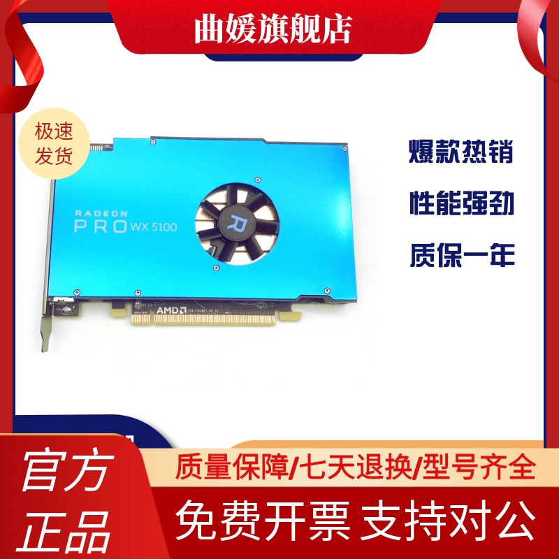 原装正品AMD Radeon Pro WX5100 8G专业设计图形显卡视频剪辑3D渲 电脑硬件/显示器/电脑周边 显卡 原图主图