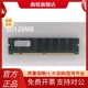 256M 拆机pc133 100 512M台式 SD64M 原装 机内存条包好 sdram 128M