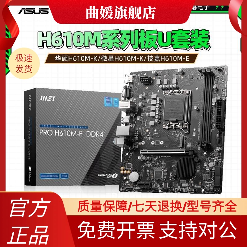 技嘉H610M-K/A/E DDR4主板CPU套装搭I3 12100F散片/12400F/12490F