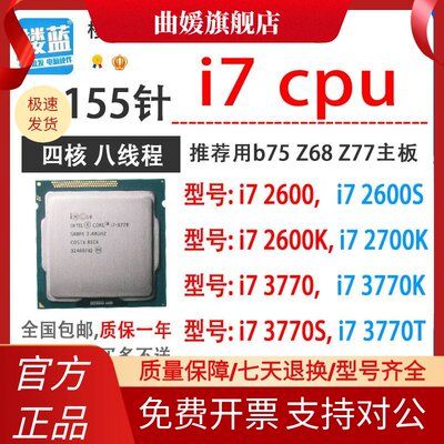 i7 2600 2600k 2600S 2700K i7 3770 i7 3770K 3770T 1155针cpu