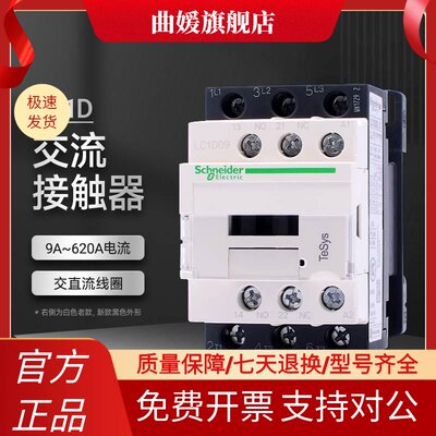 施耐德接触器LC1D09M7C 25A32A40A12A 220V380V电梯运行交流110V