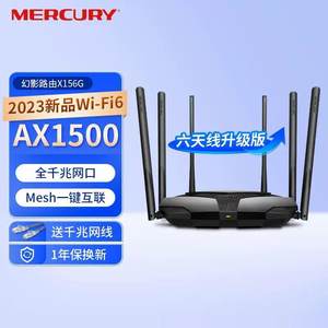 水星X156G AX1500双频千兆Wi-Fi6无线路由器千兆路由器家用WIFI