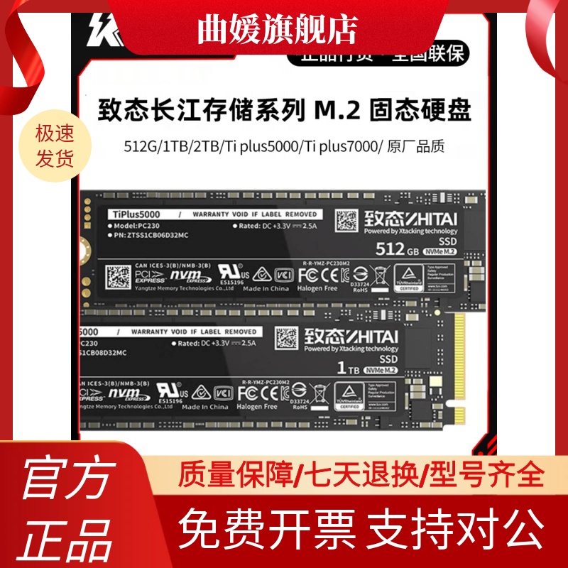 致钛TiPlus 5000 7100 512G 1T 2T M.2 NVME 长江存储SSD固态硬盘