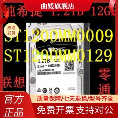 原装  浪潮 1.2T 10K 2.5寸SAS 12Gb ST1200MM0129/0009 硬盘