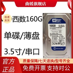 退伍为商全新0通电7200转WD西数蓝盘3.5寸160G台式 机电脑硬盘