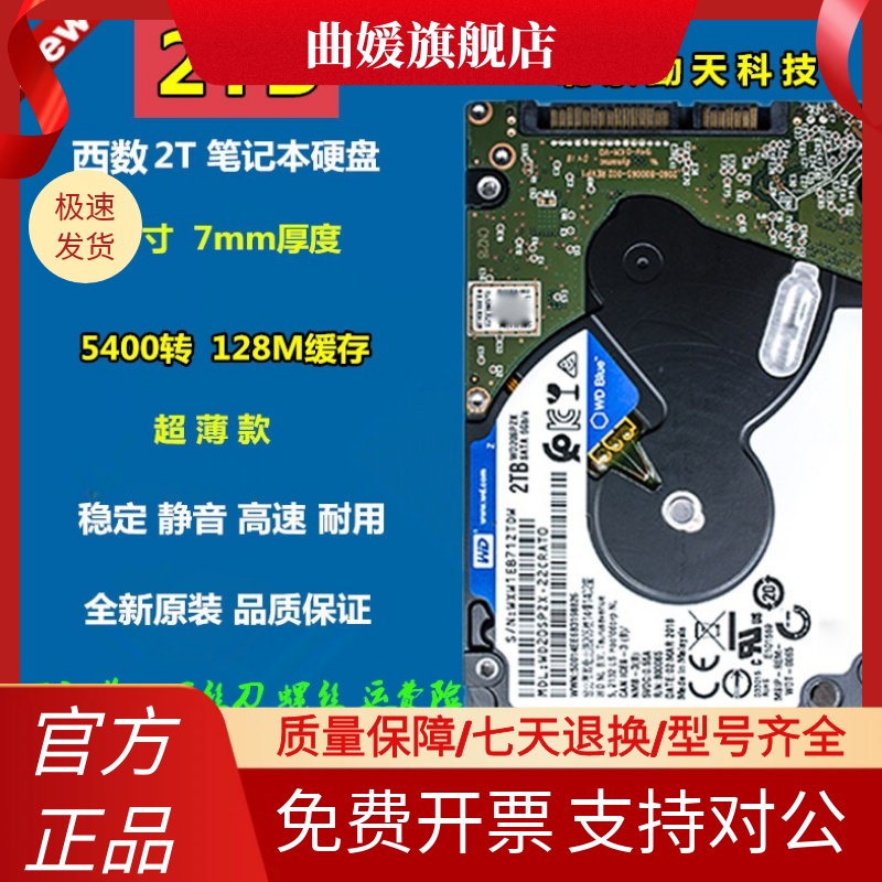 全新西数 WD20SPZX 2TB笔记本机械硬盘7mm 128M SATA3 2T 2.5寸